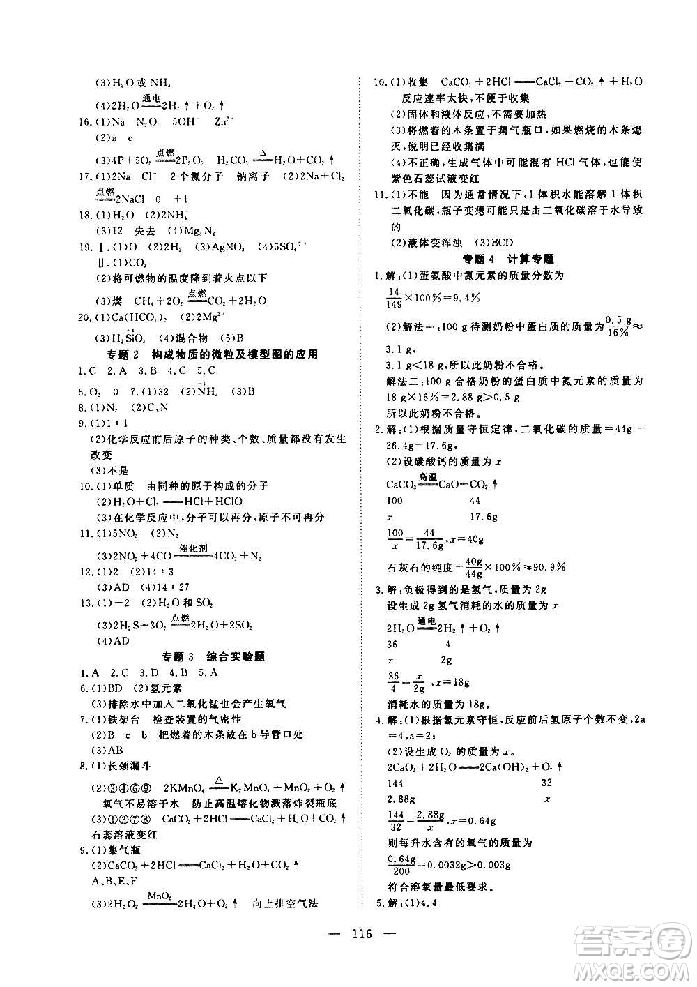 新疆文化出版社2020年351高效課堂導(dǎo)學(xué)案九年級(jí)上冊(cè)化學(xué)科粵版答案