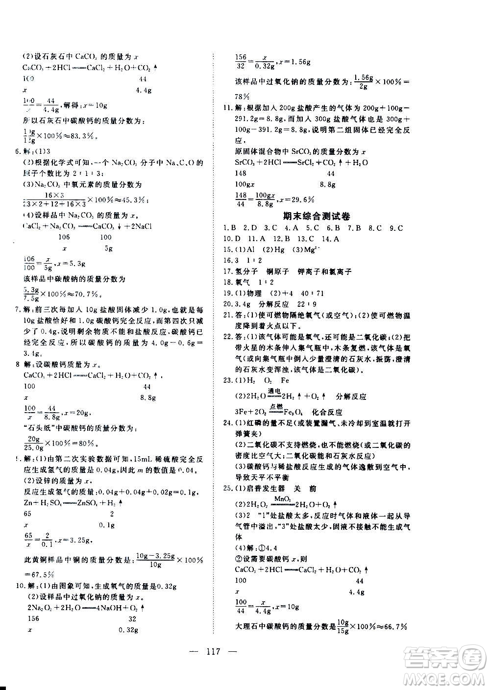 新疆文化出版社2020年351高效課堂導(dǎo)學(xué)案九年級(jí)上冊(cè)化學(xué)科粵版答案