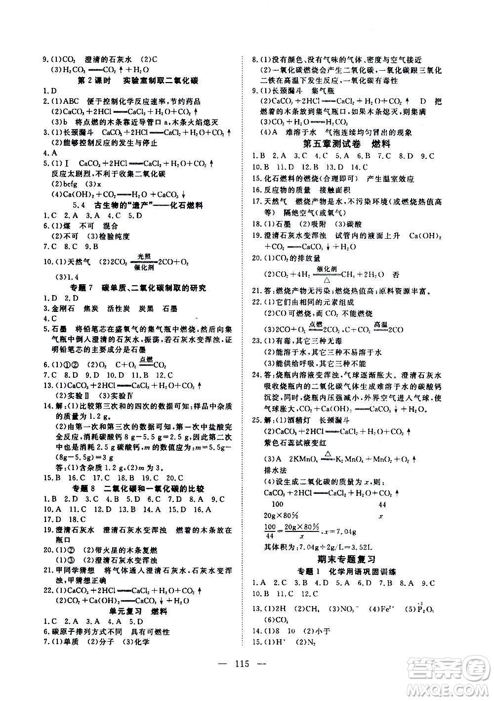 新疆文化出版社2020年351高效課堂導(dǎo)學(xué)案九年級(jí)上冊(cè)化學(xué)科粵版答案