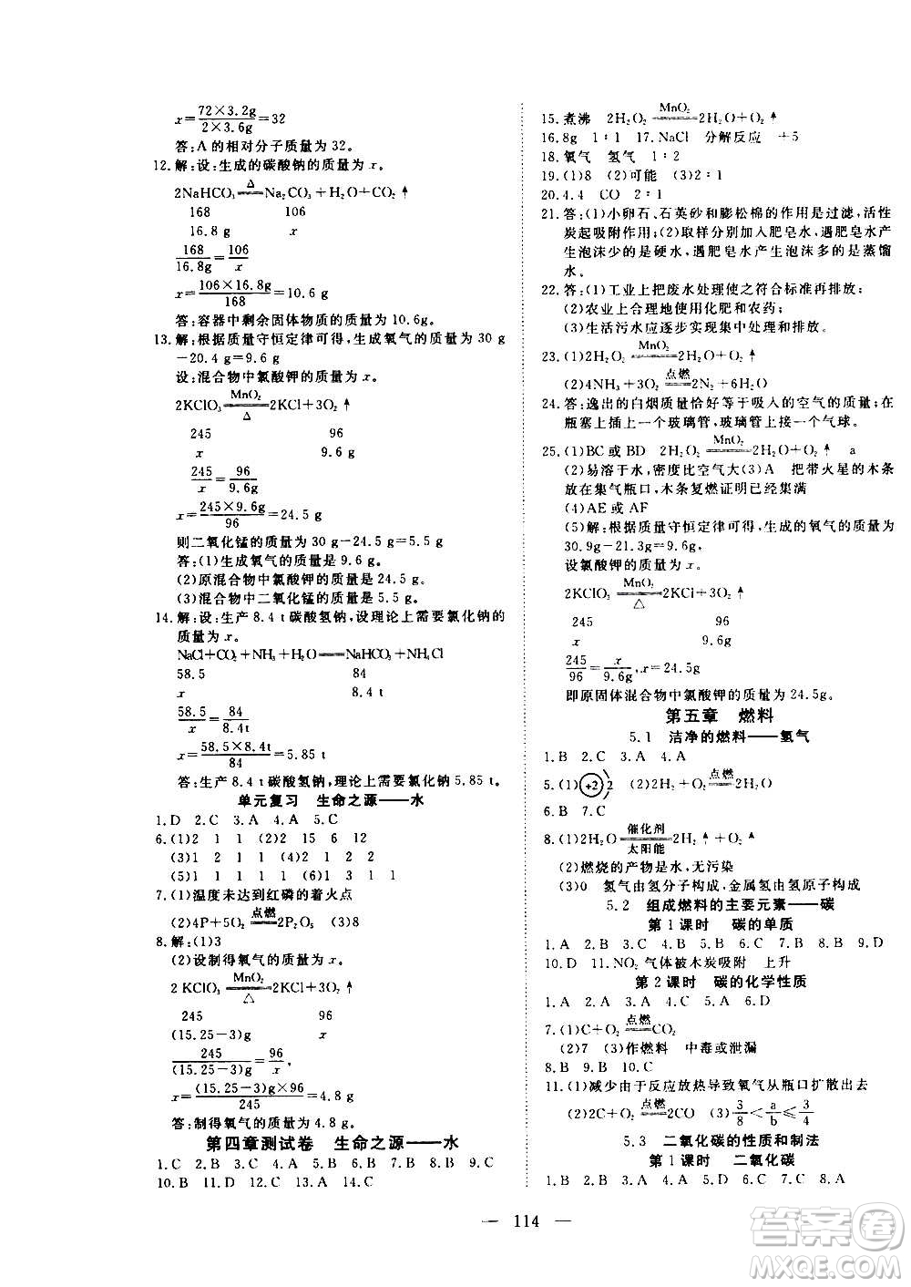 新疆文化出版社2020年351高效課堂導(dǎo)學(xué)案九年級(jí)上冊(cè)化學(xué)科粵版答案