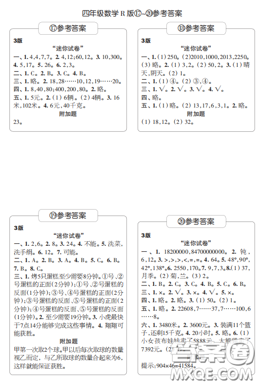 2020年時代學(xué)習(xí)報數(shù)學(xué)周刊小學(xué)數(shù)學(xué)R版四年級17-20答案