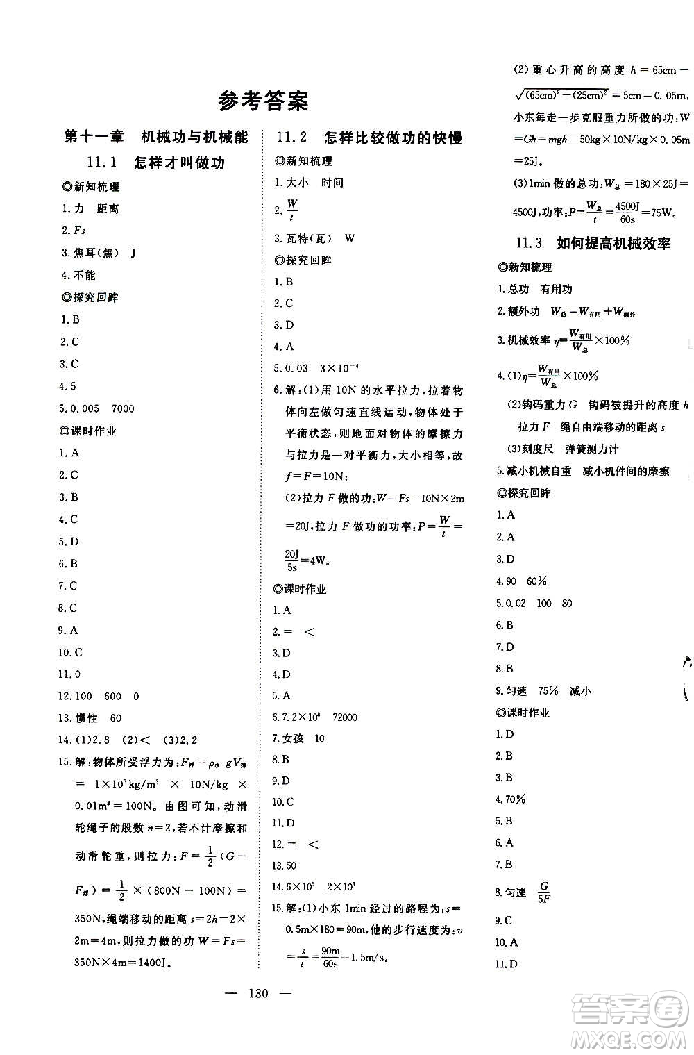 新疆文化出版社2020年351高效課堂導(dǎo)學(xué)案九年級(jí)上冊(cè)物理滬粵版答案