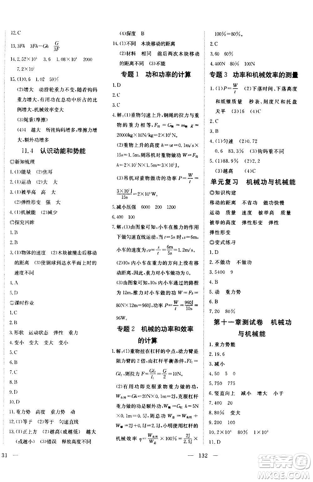 新疆文化出版社2020年351高效課堂導(dǎo)學(xué)案九年級(jí)上冊(cè)物理滬粵版答案