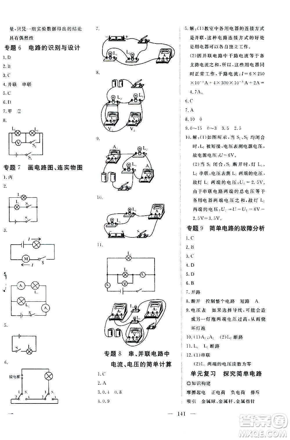 新疆文化出版社2020年351高效課堂導(dǎo)學(xué)案九年級(jí)上冊(cè)物理滬粵版答案