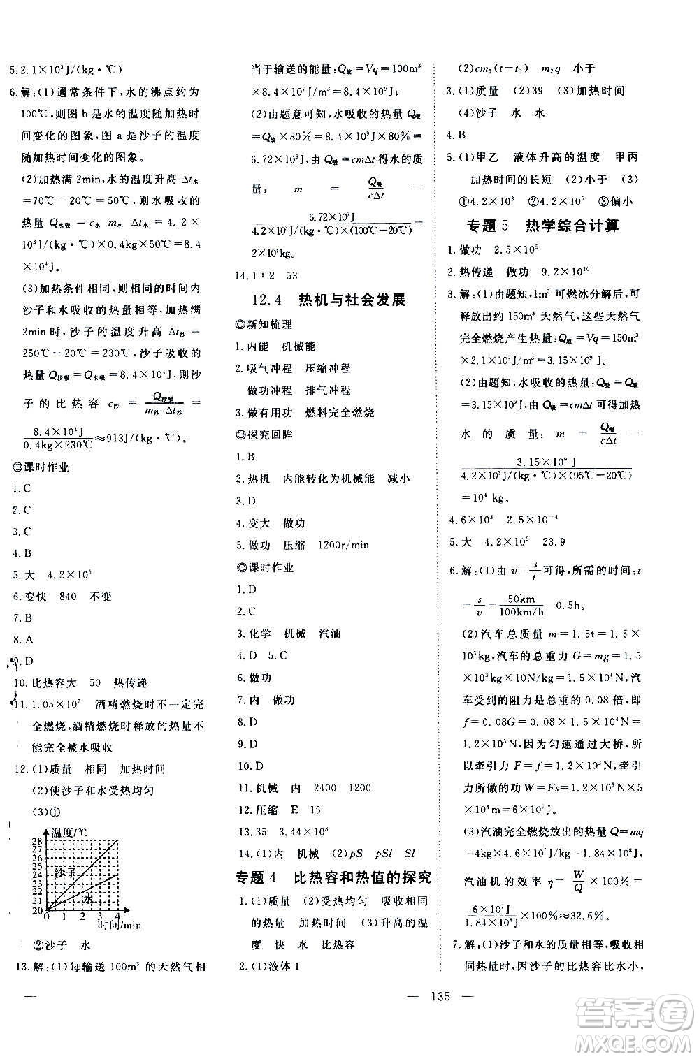 新疆文化出版社2020年351高效課堂導(dǎo)學(xué)案九年級(jí)上冊(cè)物理滬粵版答案