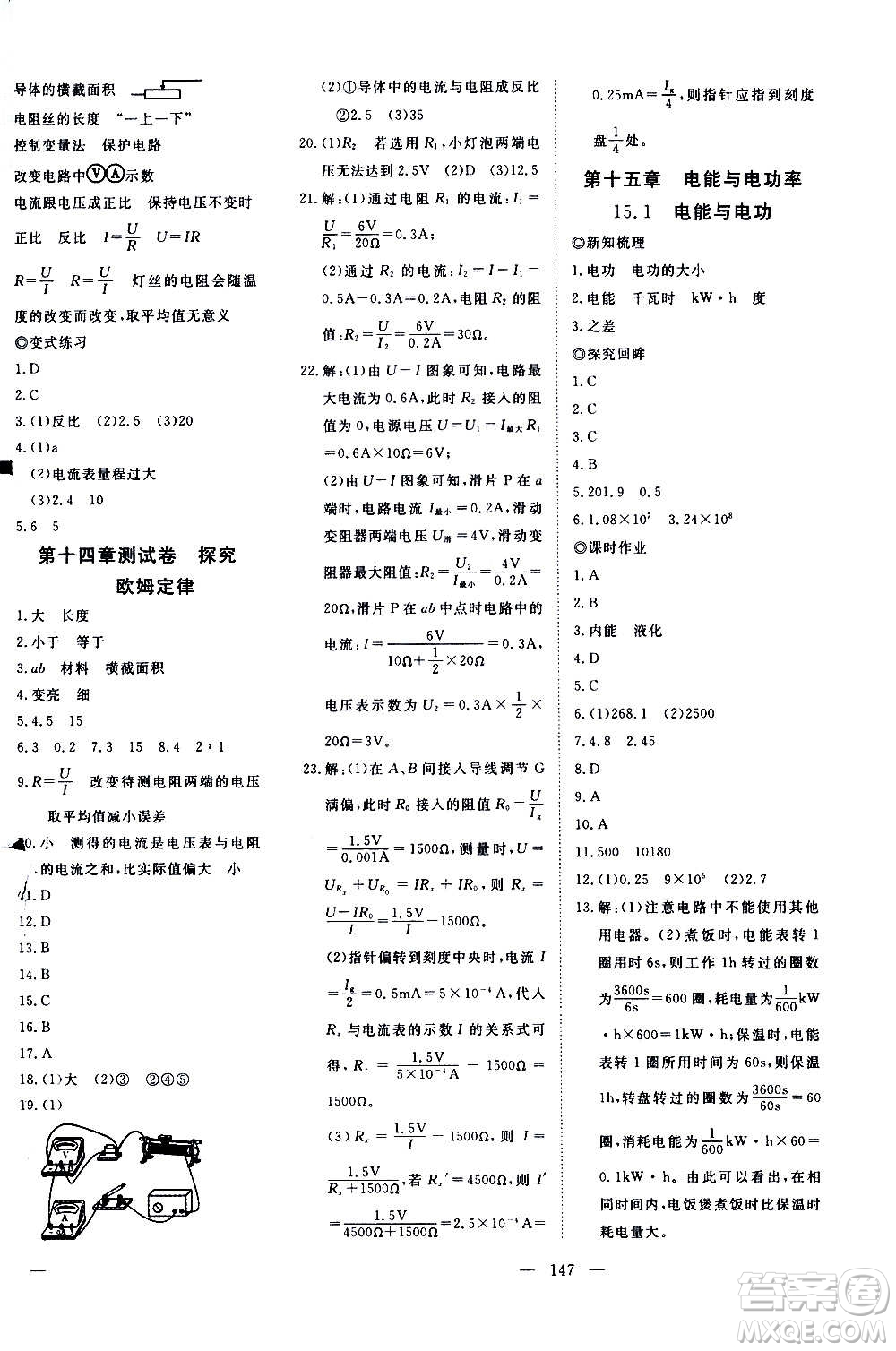 新疆文化出版社2020年351高效課堂導(dǎo)學(xué)案九年級(jí)上冊(cè)物理滬粵版答案