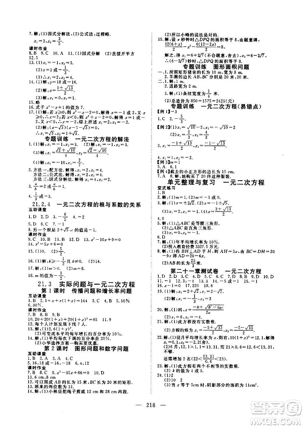 新疆文化出版社2020年351高效課堂導(dǎo)學(xué)案九年級全一冊數(shù)學(xué)人教版答案