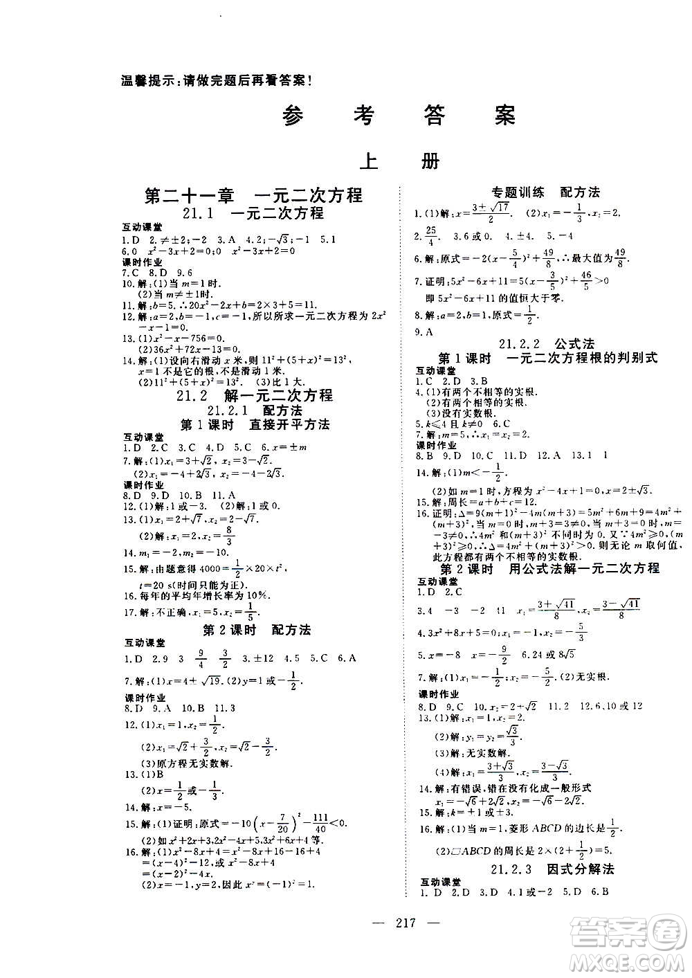 新疆文化出版社2020年351高效課堂導(dǎo)學(xué)案九年級全一冊數(shù)學(xué)人教版答案