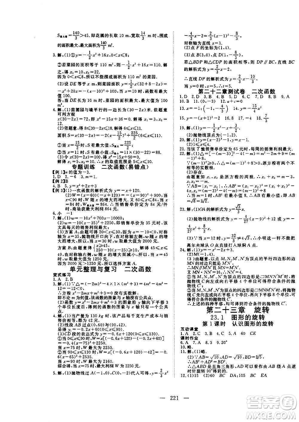 新疆文化出版社2020年351高效課堂導(dǎo)學(xué)案九年級全一冊數(shù)學(xué)人教版答案