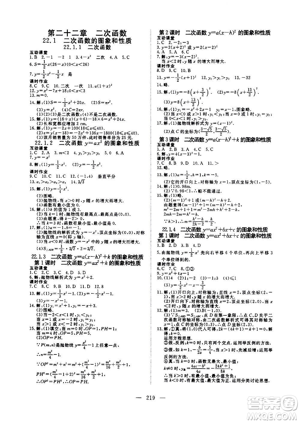 新疆文化出版社2020年351高效課堂導(dǎo)學(xué)案九年級全一冊數(shù)學(xué)人教版答案