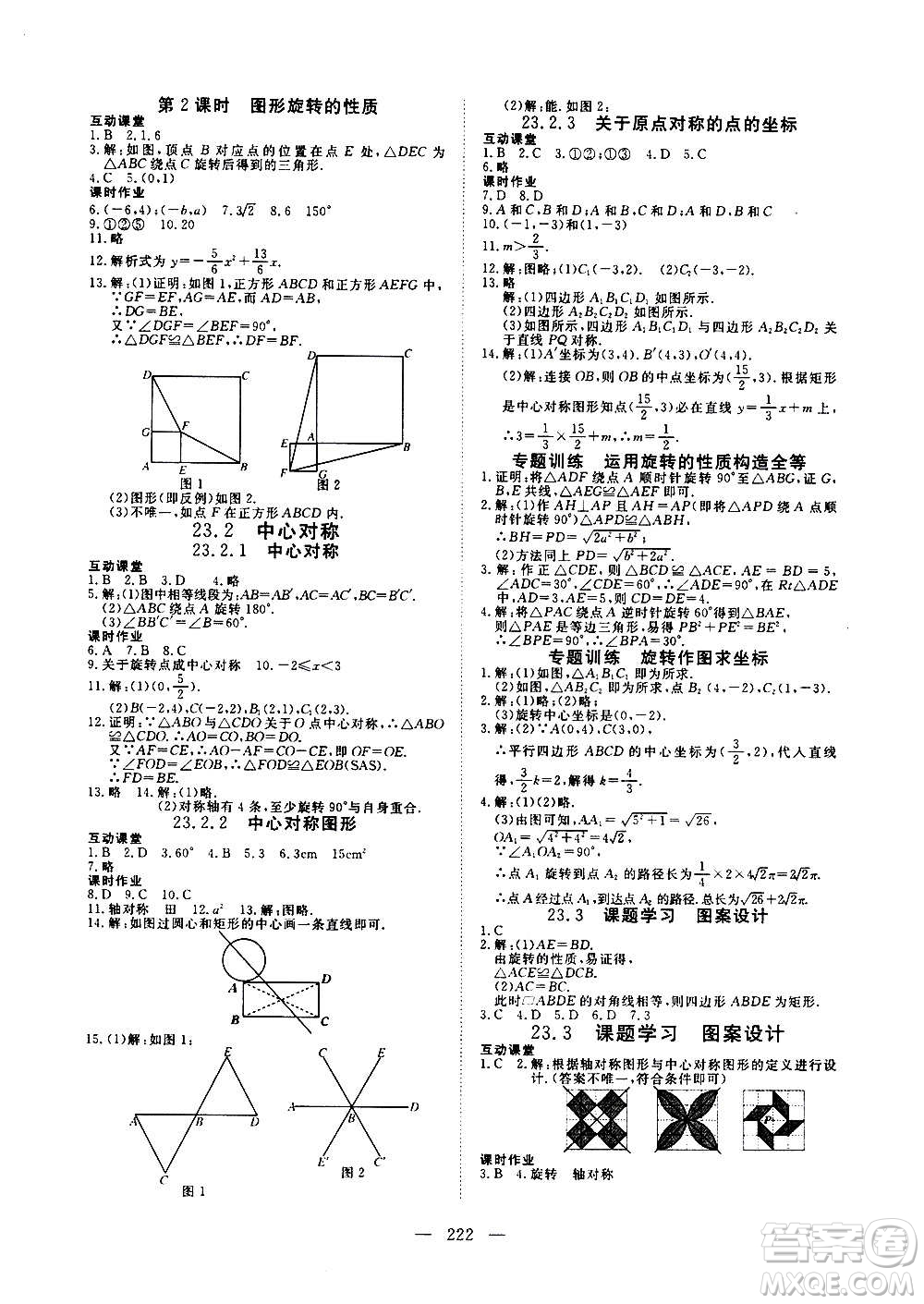 新疆文化出版社2020年351高效課堂導(dǎo)學(xué)案九年級全一冊數(shù)學(xué)人教版答案