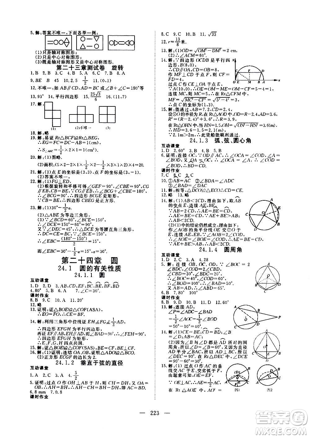 新疆文化出版社2020年351高效課堂導(dǎo)學(xué)案九年級全一冊數(shù)學(xué)人教版答案