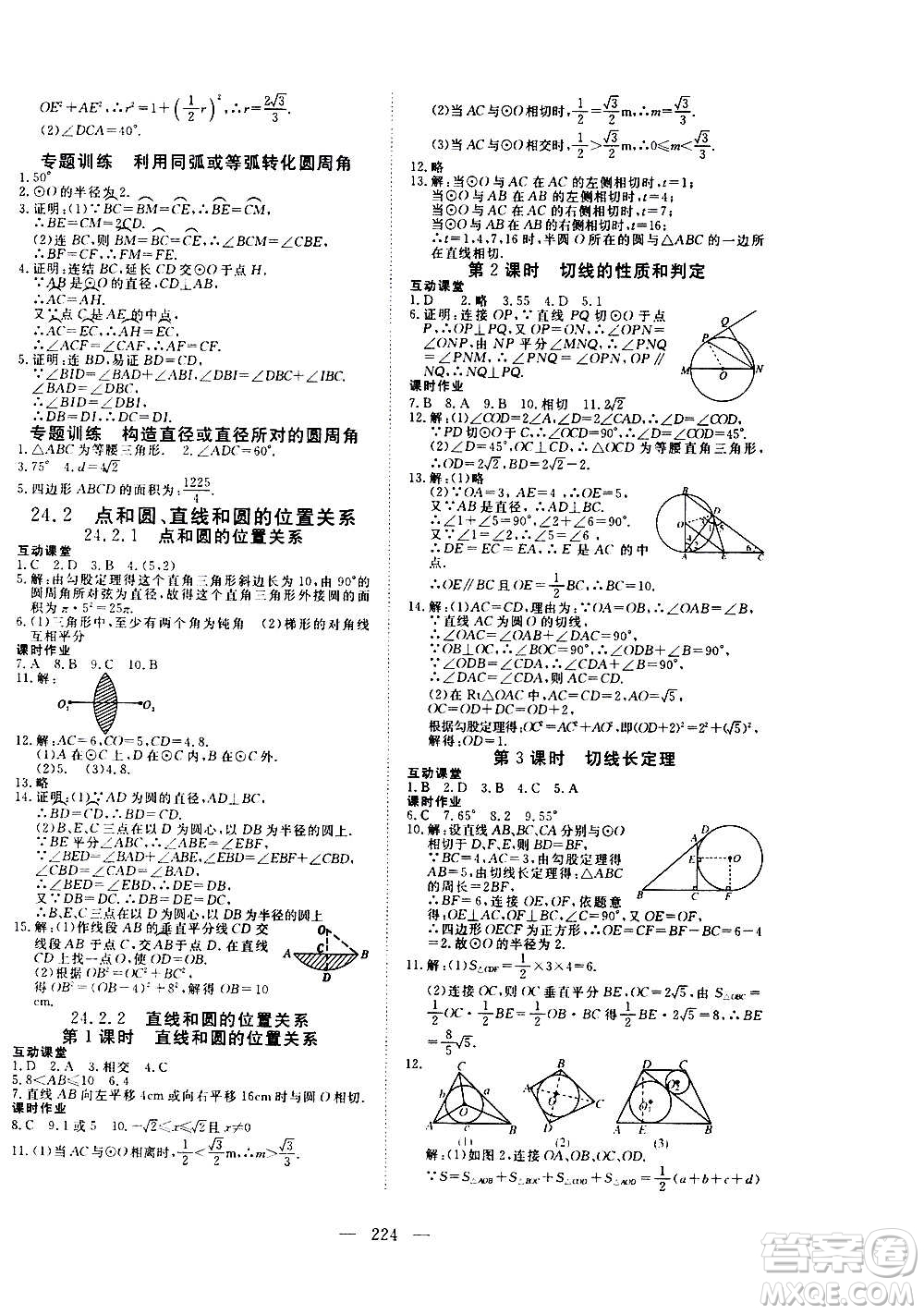 新疆文化出版社2020年351高效課堂導(dǎo)學(xué)案九年級全一冊數(shù)學(xué)人教版答案