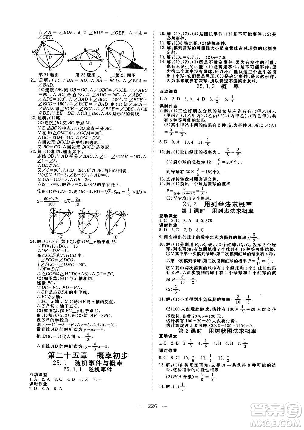 新疆文化出版社2020年351高效課堂導(dǎo)學(xué)案九年級全一冊數(shù)學(xué)人教版答案