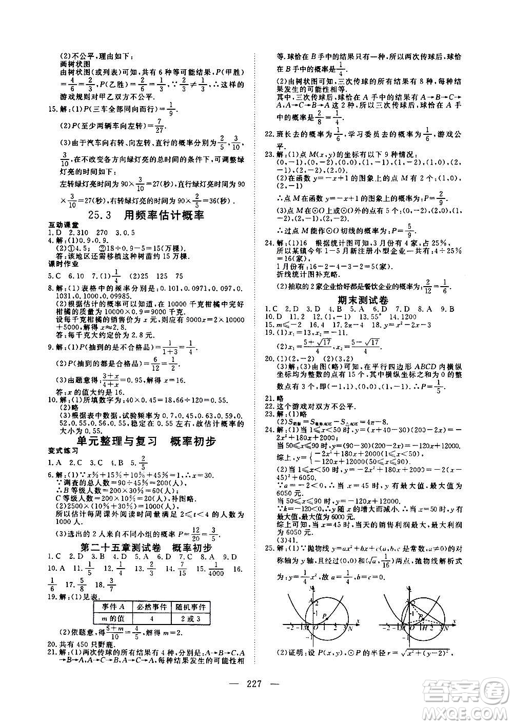 新疆文化出版社2020年351高效課堂導(dǎo)學(xué)案九年級全一冊數(shù)學(xué)人教版答案