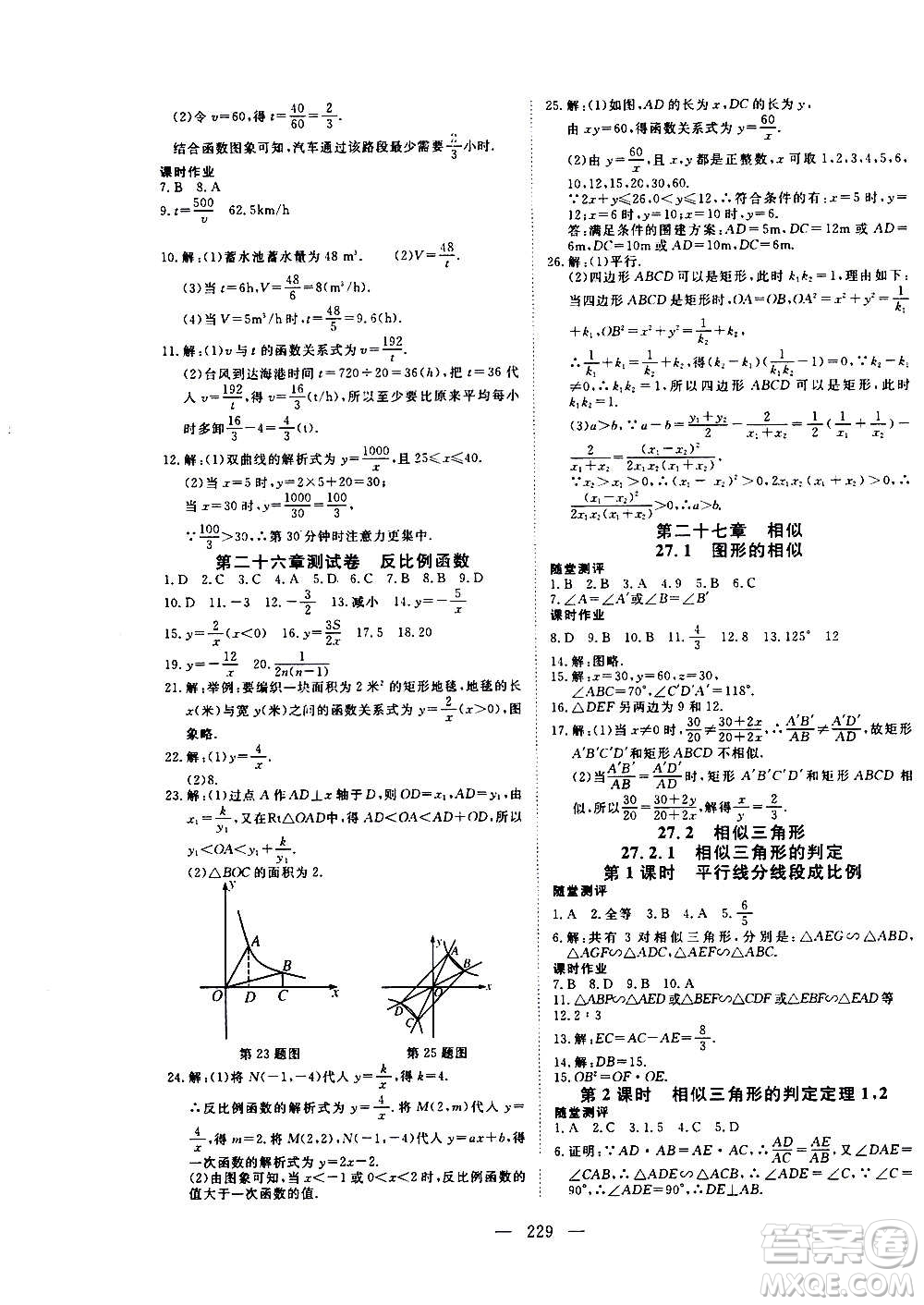 新疆文化出版社2020年351高效課堂導(dǎo)學(xué)案九年級全一冊數(shù)學(xué)人教版答案