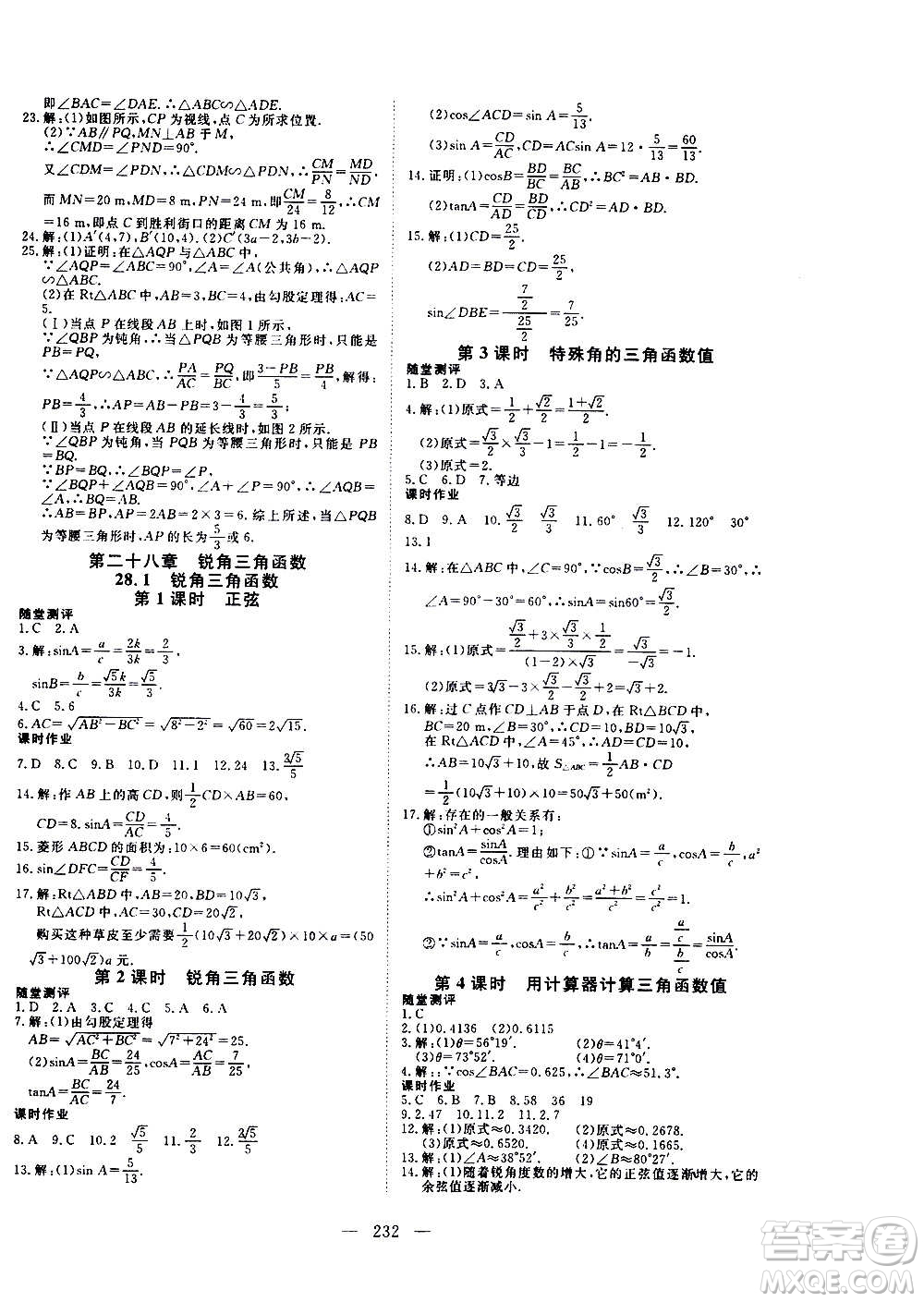 新疆文化出版社2020年351高效課堂導(dǎo)學(xué)案九年級全一冊數(shù)學(xué)人教版答案