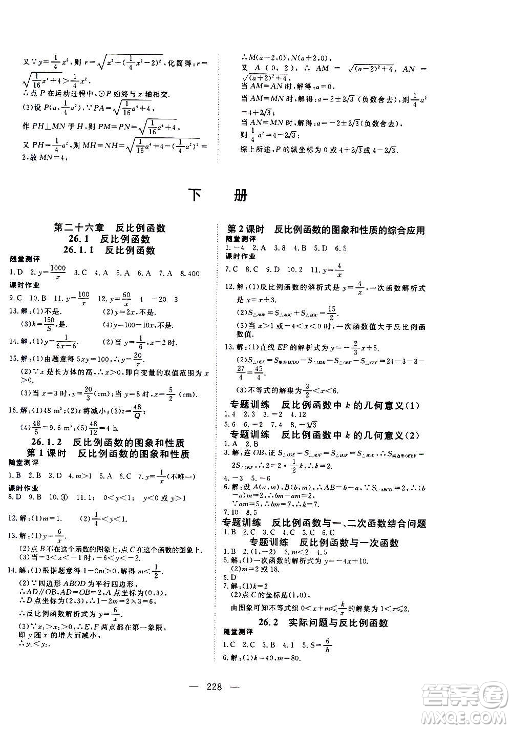 新疆文化出版社2020年351高效課堂導(dǎo)學(xué)案九年級全一冊數(shù)學(xué)人教版答案