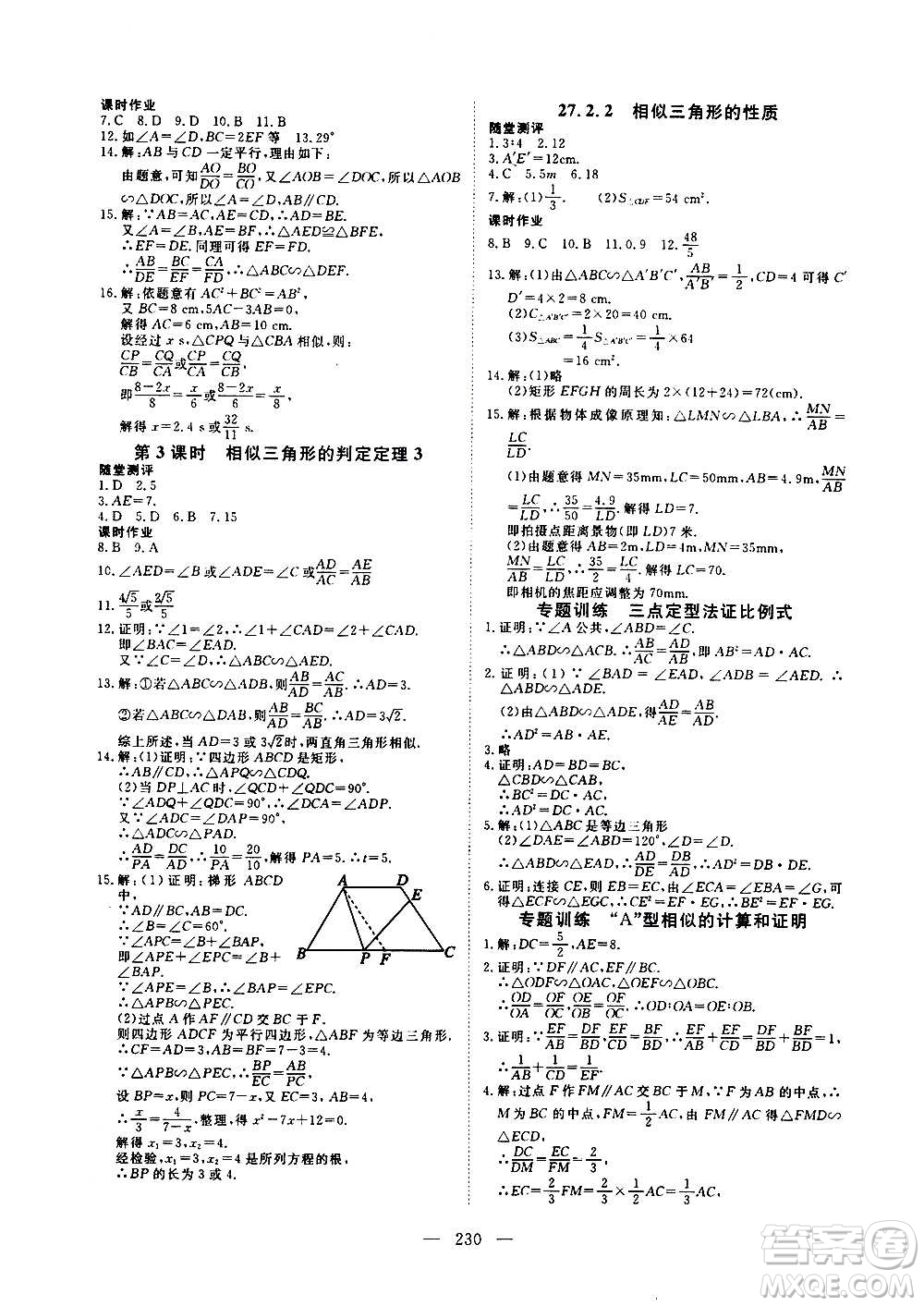 新疆文化出版社2020年351高效課堂導(dǎo)學(xué)案九年級全一冊數(shù)學(xué)人教版答案