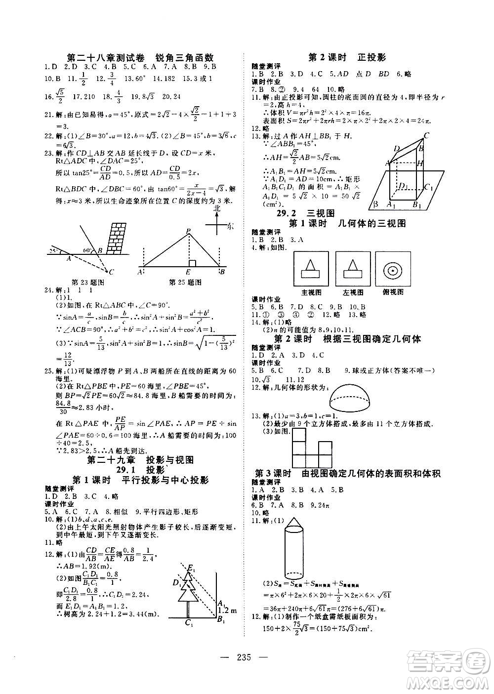 新疆文化出版社2020年351高效課堂導(dǎo)學(xué)案九年級全一冊數(shù)學(xué)人教版答案