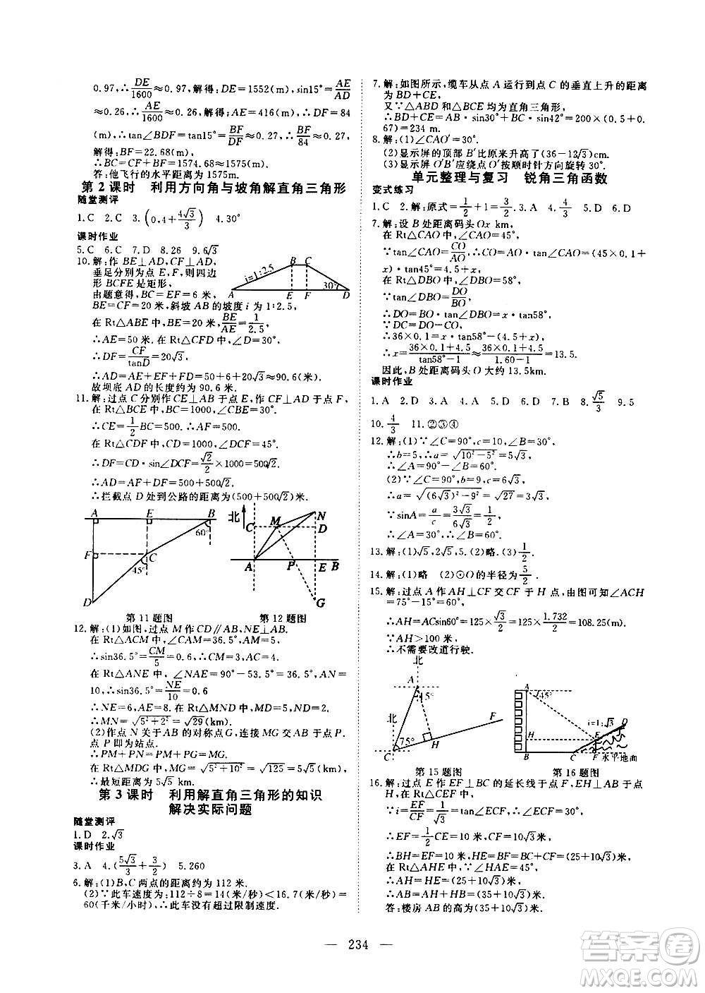 新疆文化出版社2020年351高效課堂導(dǎo)學(xué)案九年級全一冊數(shù)學(xué)人教版答案