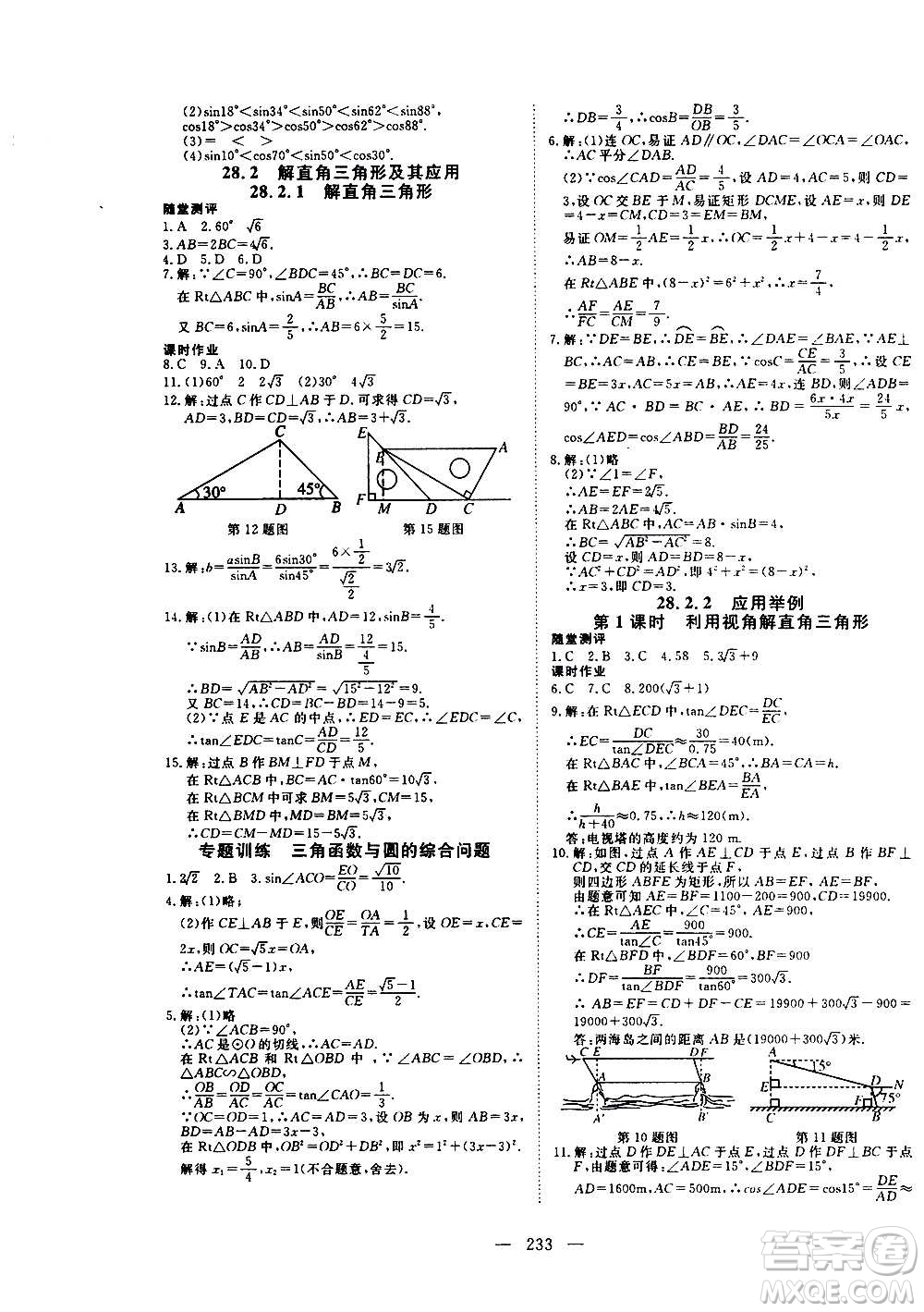 新疆文化出版社2020年351高效課堂導(dǎo)學(xué)案九年級全一冊數(shù)學(xué)人教版答案