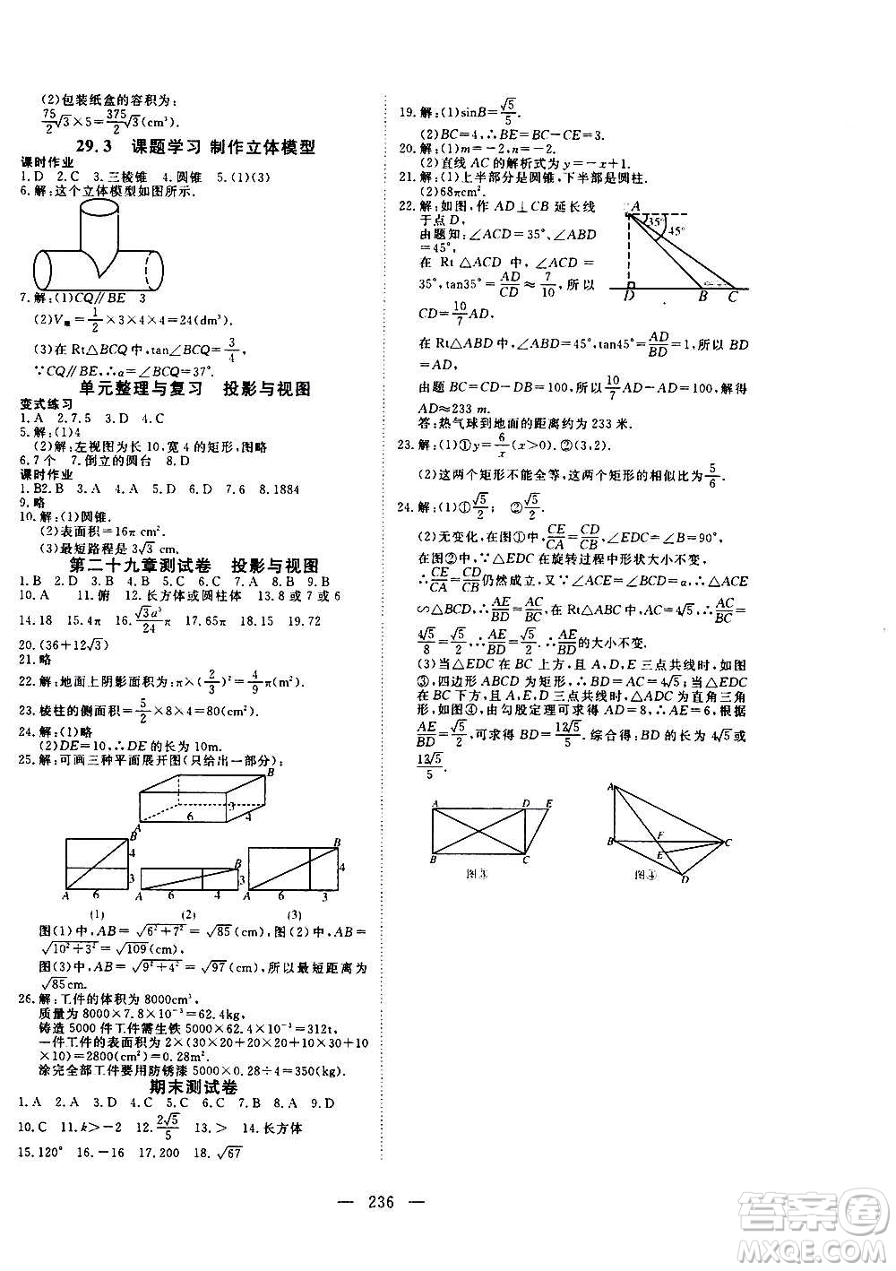 新疆文化出版社2020年351高效課堂導(dǎo)學(xué)案九年級全一冊數(shù)學(xué)人教版答案