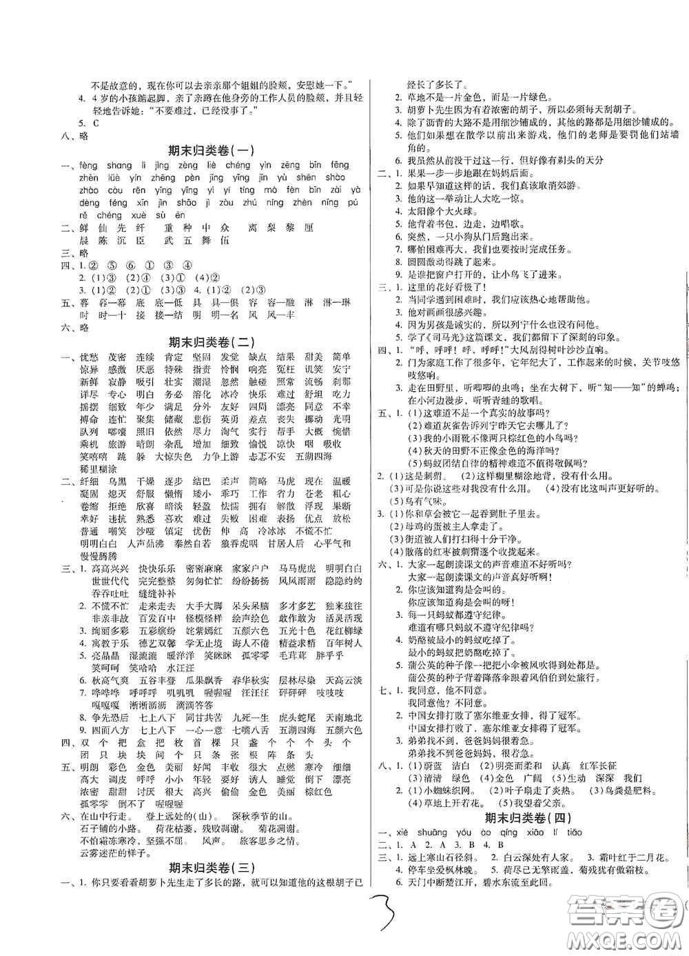 2020年秋奪冠王檢測卷三年級語文上冊答案