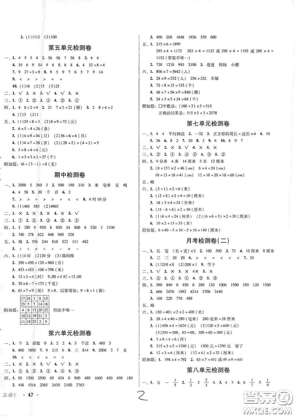 2020奪冠王檢測(cè)卷三年級(jí)數(shù)學(xué)上冊(cè)人教答案