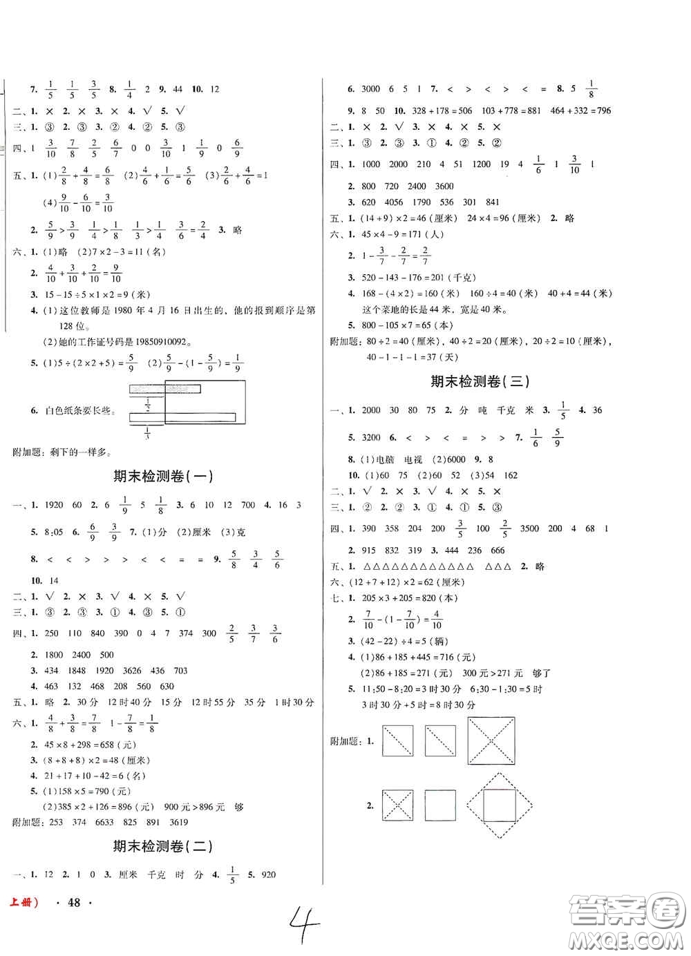 2020奪冠王檢測(cè)卷三年級(jí)數(shù)學(xué)上冊(cè)人教答案