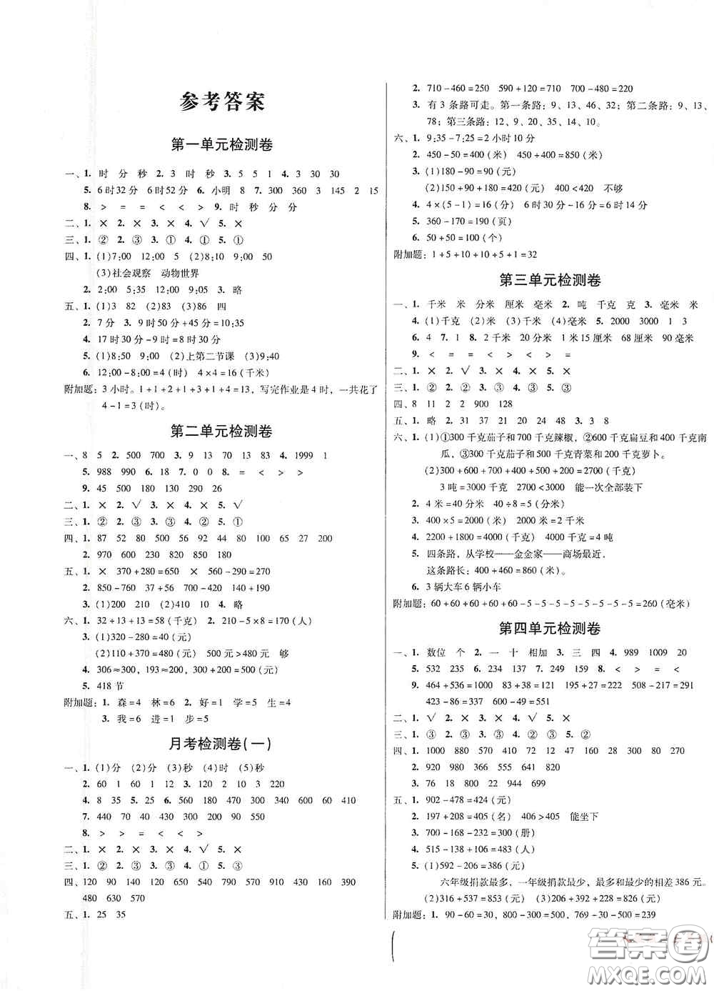 2020奪冠王檢測(cè)卷三年級(jí)數(shù)學(xué)上冊(cè)人教答案