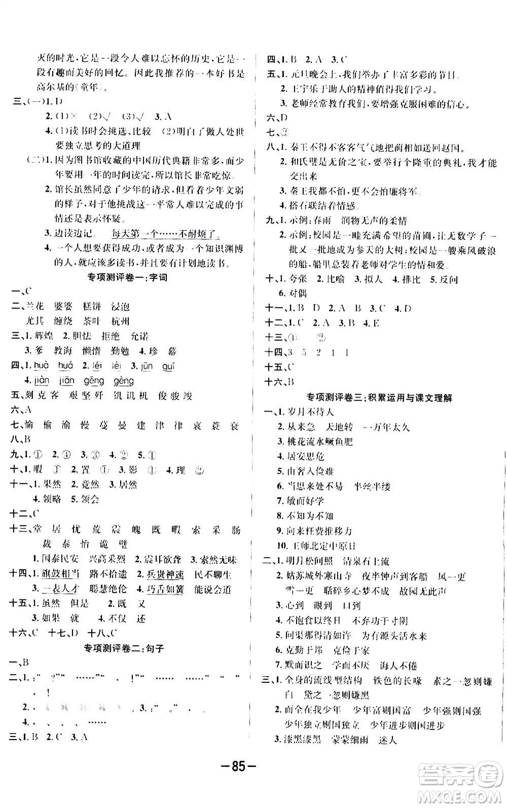 西安出版社2020創(chuàng)新考王語(yǔ)文五年級(jí)上冊(cè)新課標(biāo)RJ人教版答案