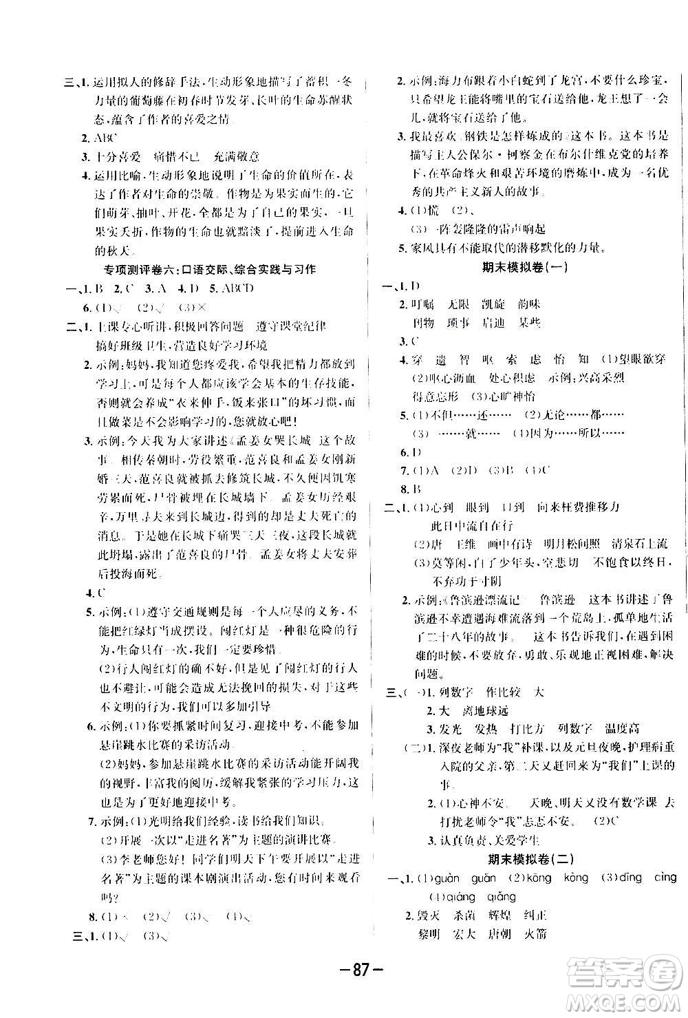 西安出版社2020創(chuàng)新考王語(yǔ)文五年級(jí)上冊(cè)新課標(biāo)RJ人教版答案