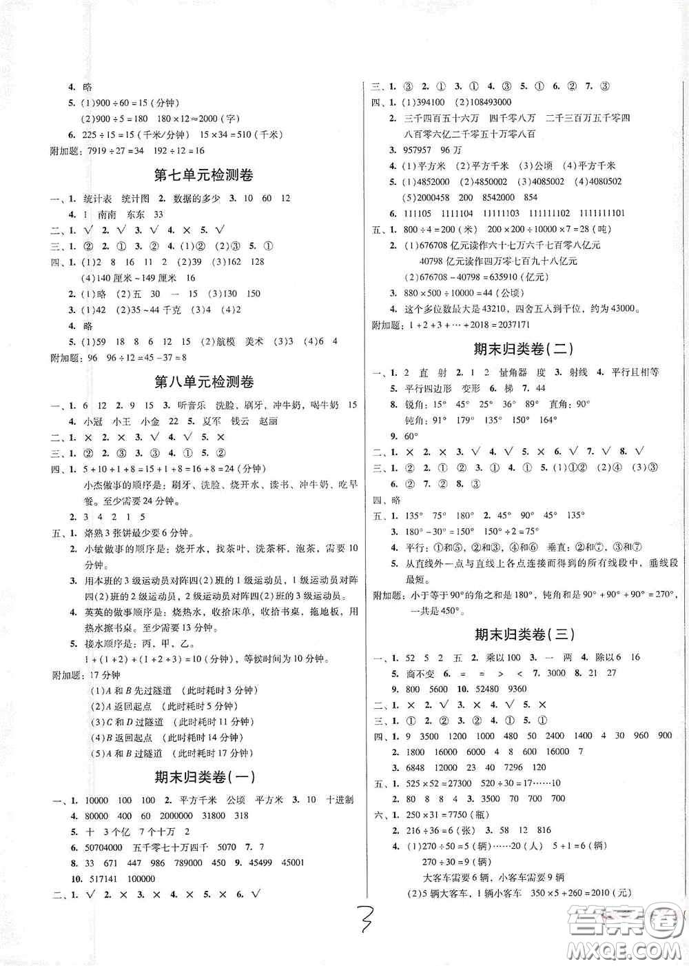 2020奪冠王檢測(cè)卷四年級(jí)數(shù)學(xué)上冊(cè)人教版答案