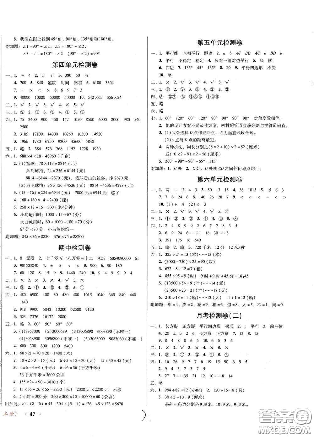 2020奪冠王檢測(cè)卷四年級(jí)數(shù)學(xué)上冊(cè)人教版答案