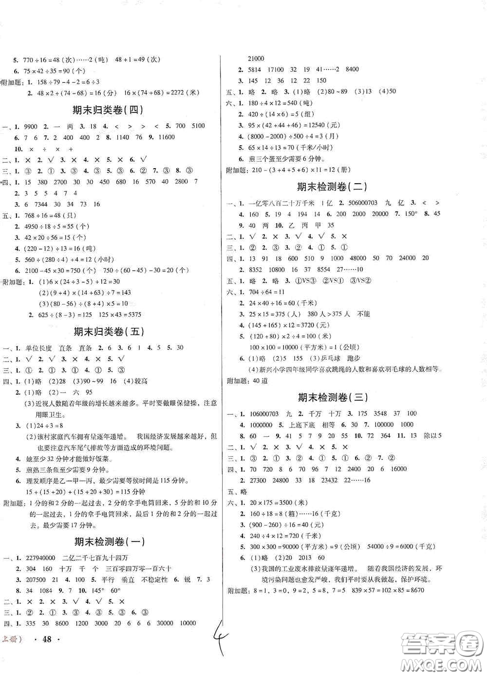 2020奪冠王檢測(cè)卷四年級(jí)數(shù)學(xué)上冊(cè)人教版答案