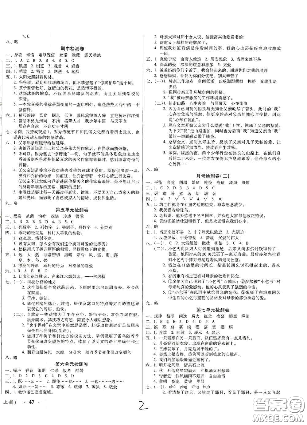 2020奪冠王檢測(cè)卷五年級(jí)語(yǔ)文上冊(cè)人教版答案