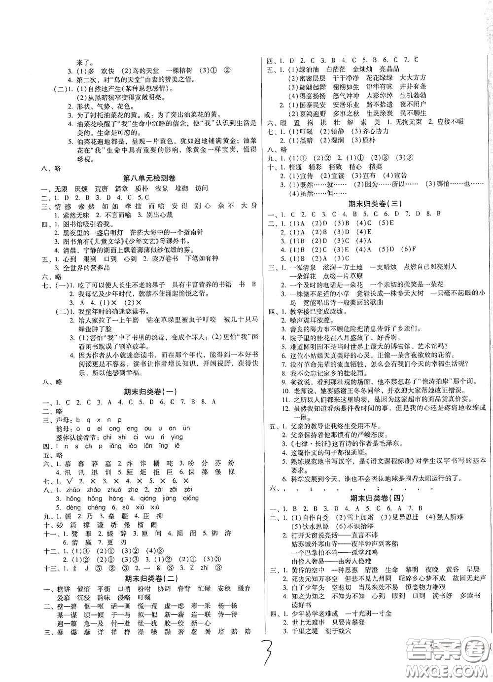 2020奪冠王檢測(cè)卷五年級(jí)語(yǔ)文上冊(cè)人教版答案