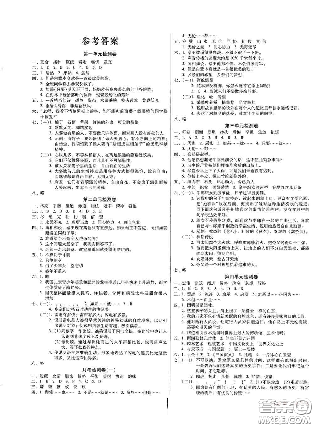 2020奪冠王檢測(cè)卷五年級(jí)語(yǔ)文上冊(cè)人教版答案