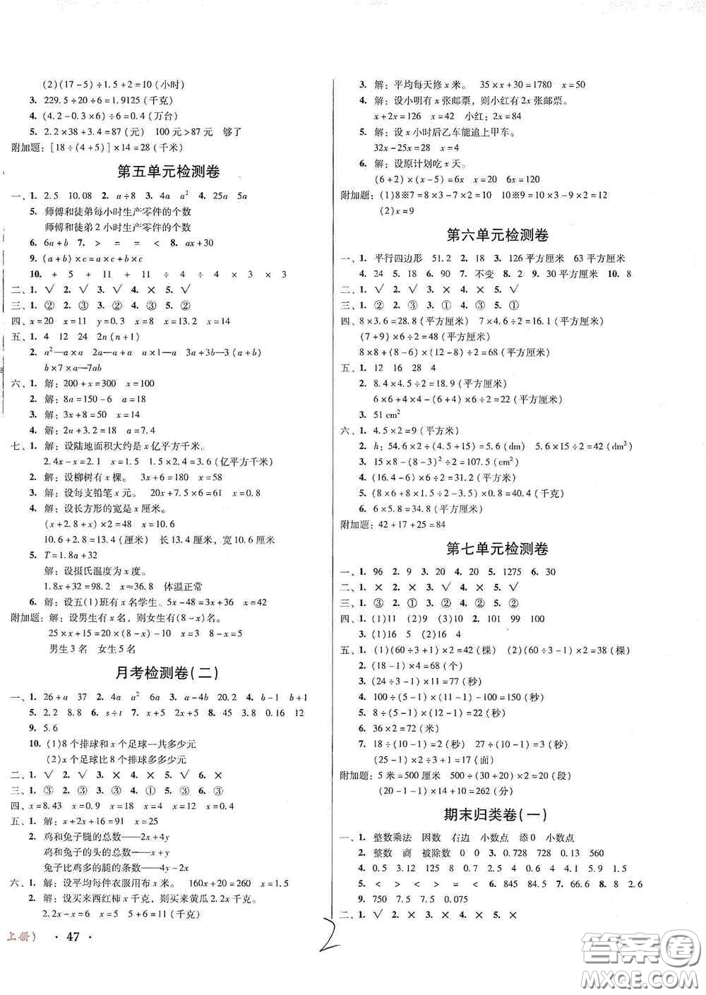 2020奪冠王檢測卷五年級數(shù)學(xué)上冊人教版答案