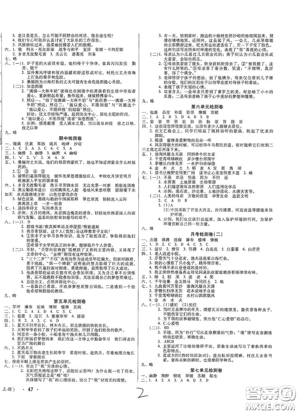 2020奪冠王檢測卷六年級(jí)語文上冊人教版答案