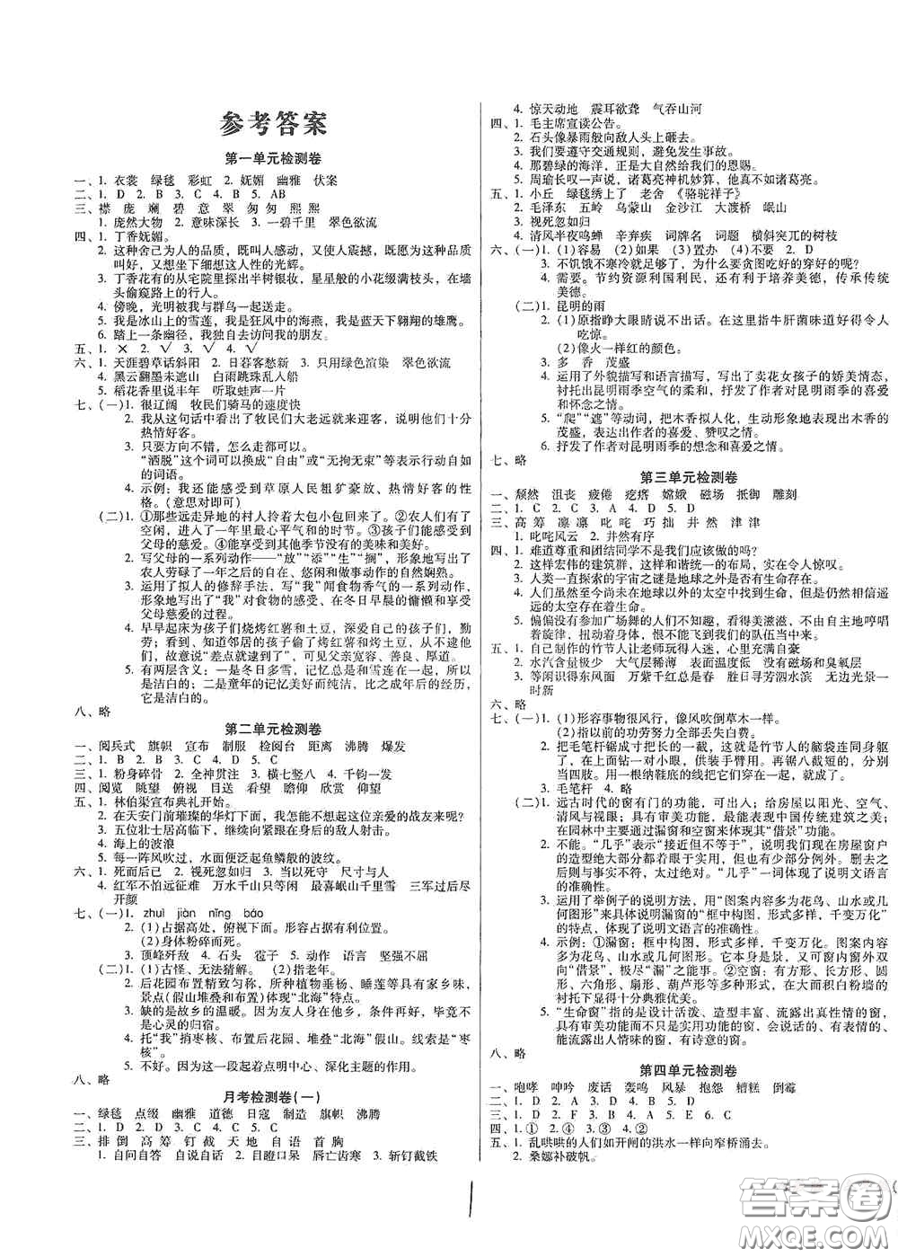 2020奪冠王檢測卷六年級(jí)語文上冊人教版答案