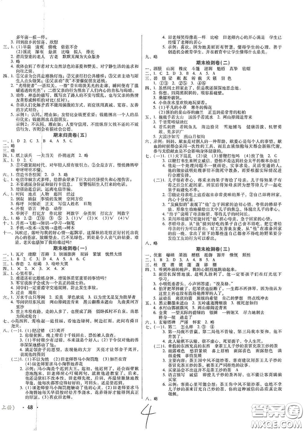 2020奪冠王檢測卷六年級(jí)語文上冊人教版答案