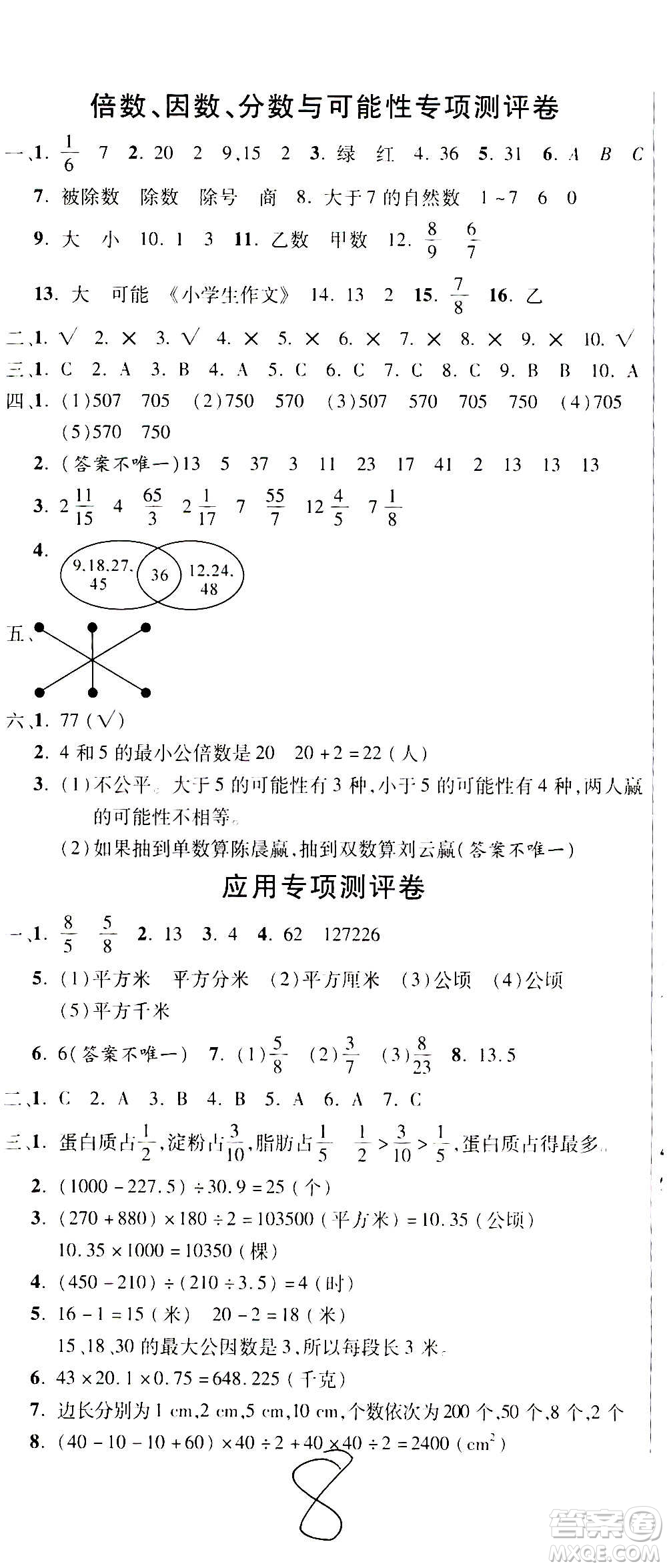 西安出版社2020創(chuàng)新考王數(shù)學(xué)五年級上冊新課標(biāo)BS北師版答案