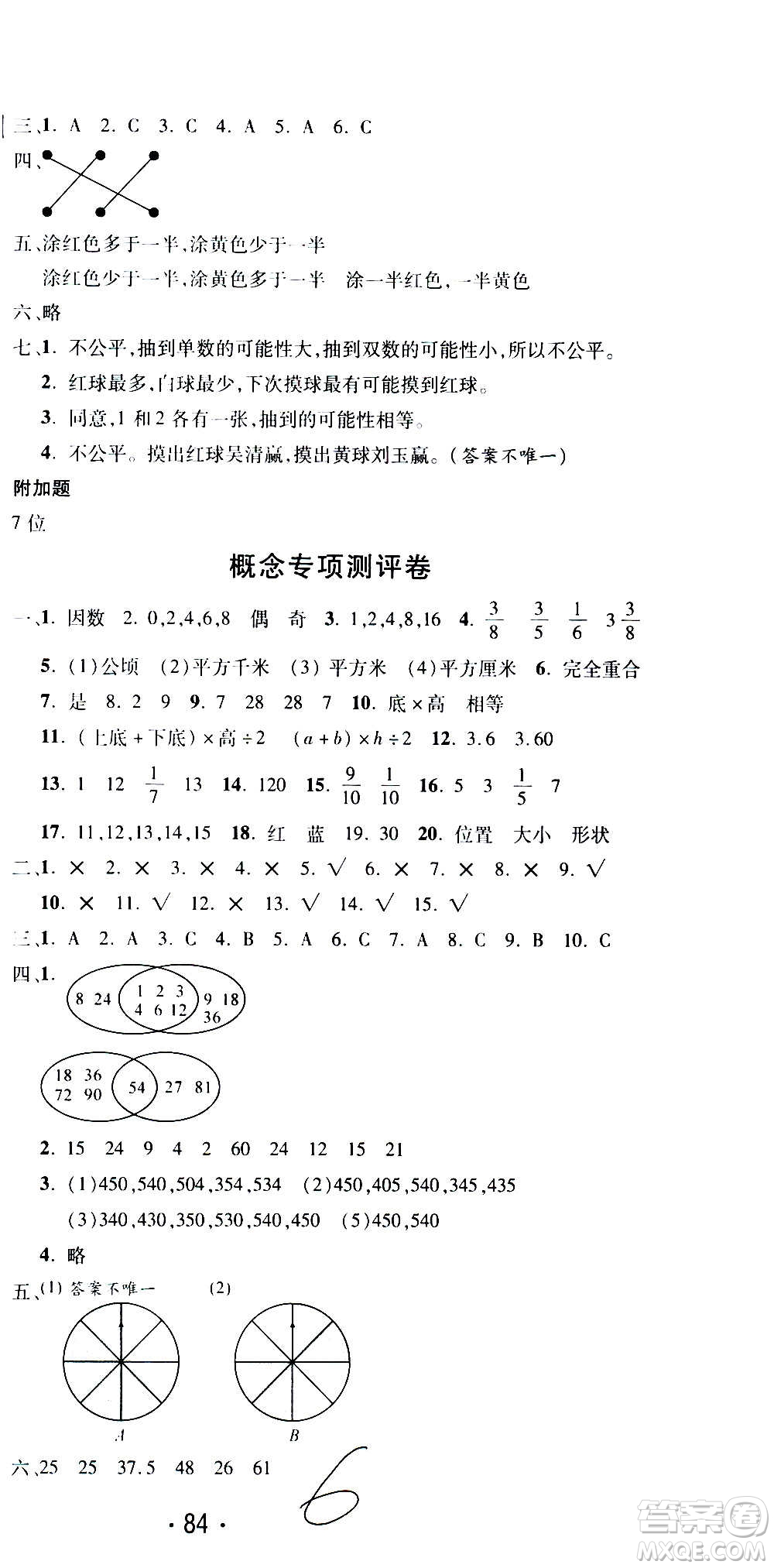 西安出版社2020創(chuàng)新考王數(shù)學(xué)五年級上冊新課標(biāo)BS北師版答案