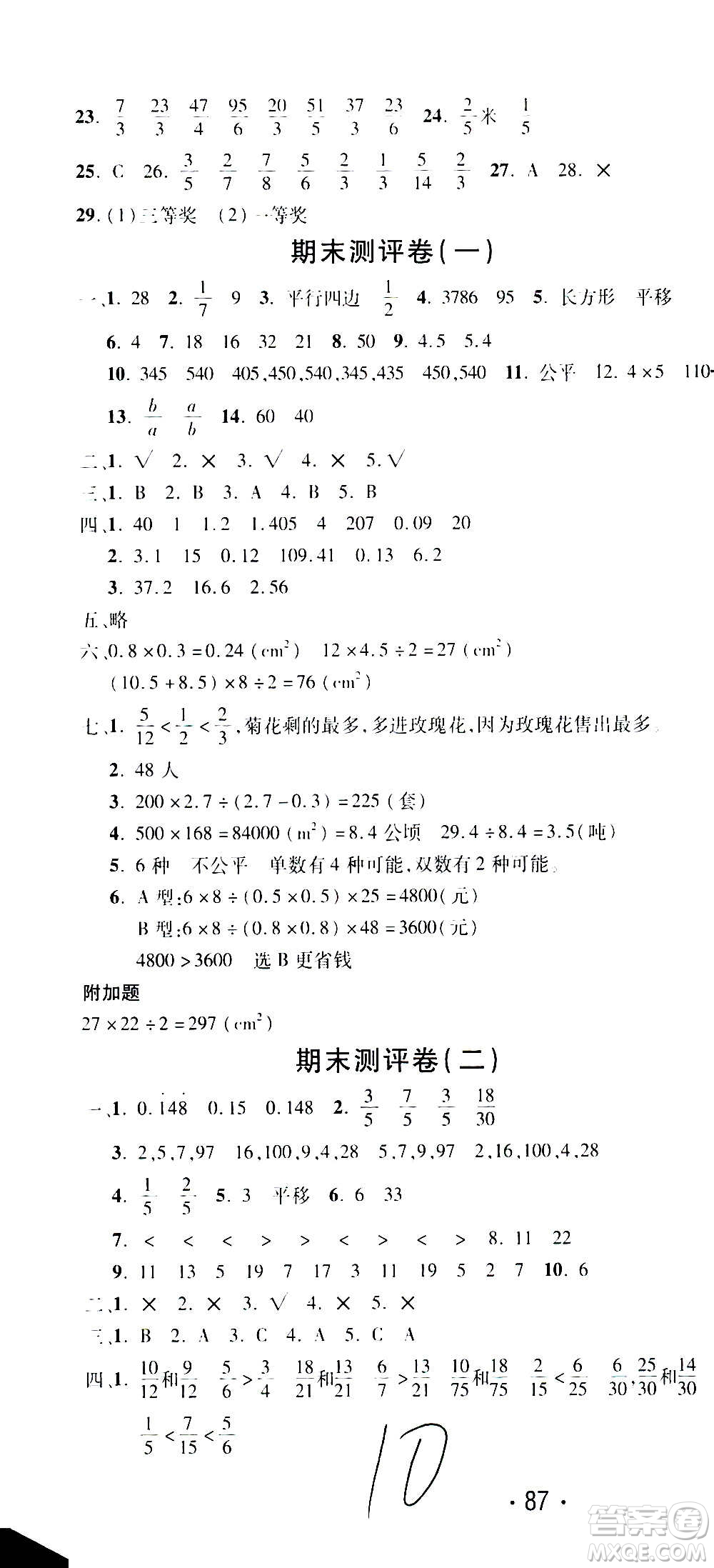 西安出版社2020創(chuàng)新考王數(shù)學(xué)五年級上冊新課標(biāo)BS北師版答案