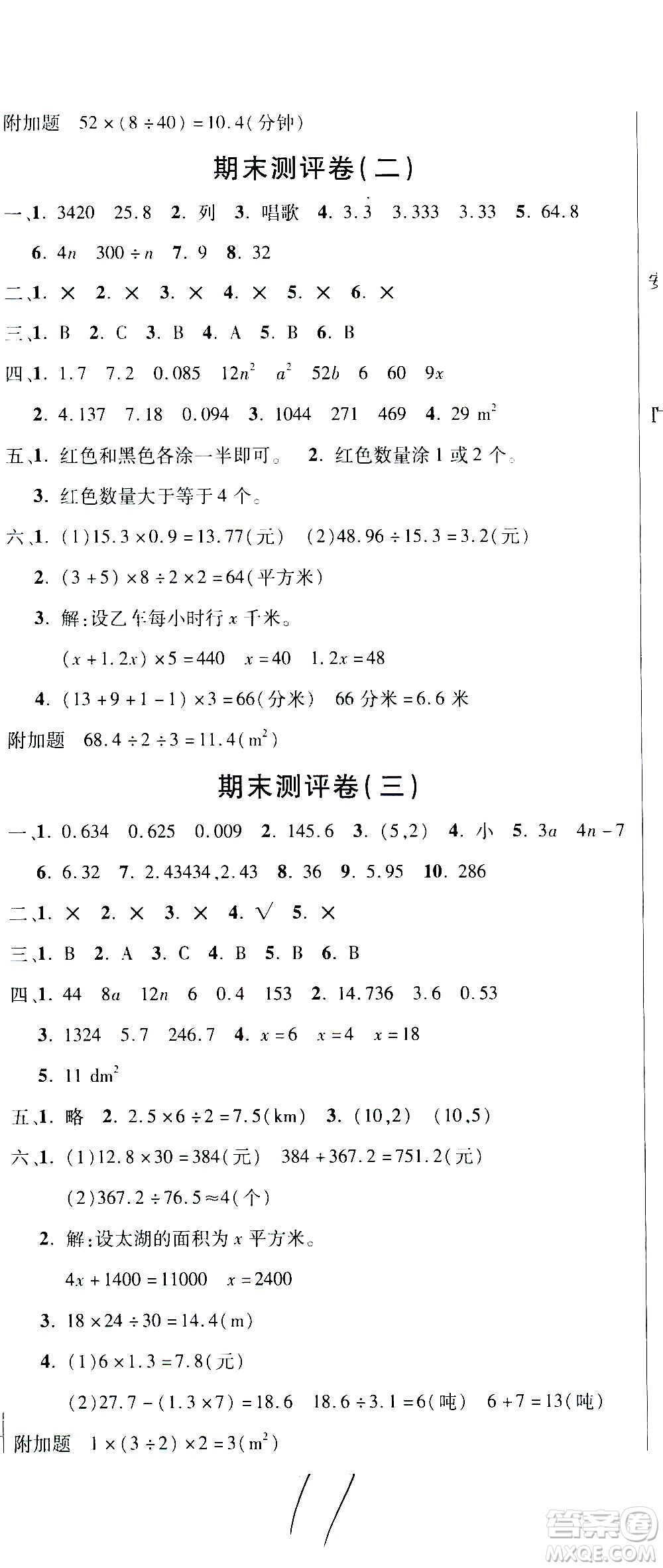 西安出版社2020創(chuàng)新考王數(shù)學(xué)五年級(jí)上冊(cè)新課標(biāo)RJ人教版答案