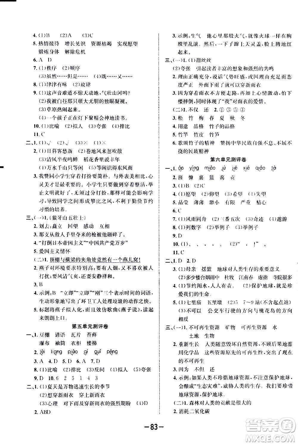 西安出版社2020創(chuàng)新考王語文六年級(jí)上冊新課標(biāo)RJ人教版答案