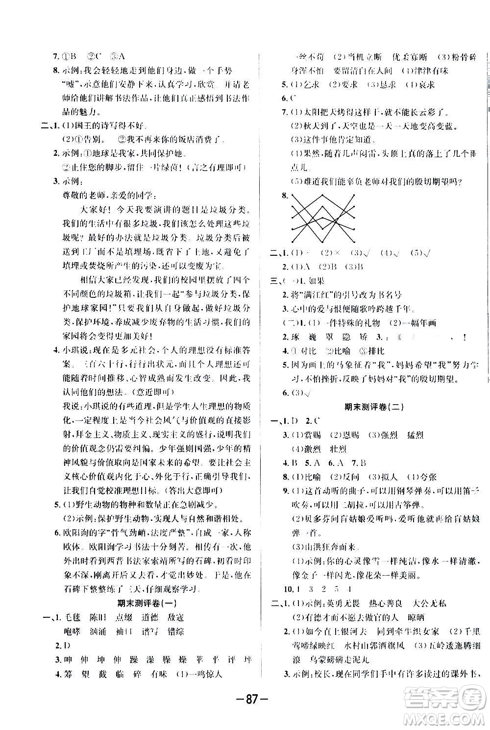 西安出版社2020創(chuàng)新考王語文六年級(jí)上冊新課標(biāo)RJ人教版答案