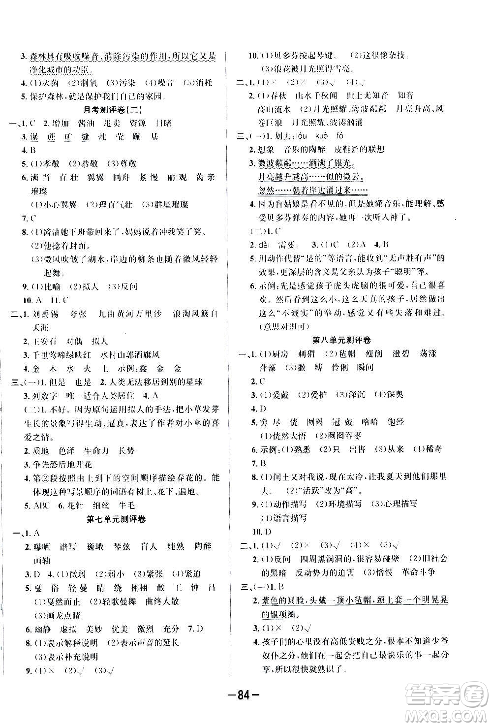 西安出版社2020創(chuàng)新考王語文六年級(jí)上冊新課標(biāo)RJ人教版答案